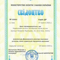 УІЕСР ВНЕСЕНО ДО ДЕРЖАВНОГО РЕЄСТРУ НАУКОВИХ УСТАНОВ, ЯКИМ НАДАЄТЬСЯ ПІДТРИМКА ДЕРЖАВИ