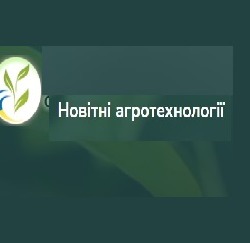 Інформуємо учасників IІІ міжнародної науково-практичної конференції «Новітні агротехнології»