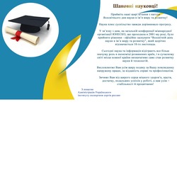 З Всесвітнім днем науки в ім’я миру та розвитку