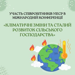 Візит делегації Громадської спілки «Українська селекційно-насіннєва асоціація» до УІЕСР: підписання меморандуму про співпрацю