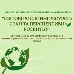 Запрошення до участі в конференції