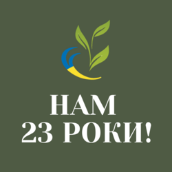 УІЕСР - 23 роки на варті сортової чистоти!